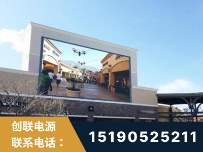 淮南-北京八达岭奥特莱斯显示屏项目
